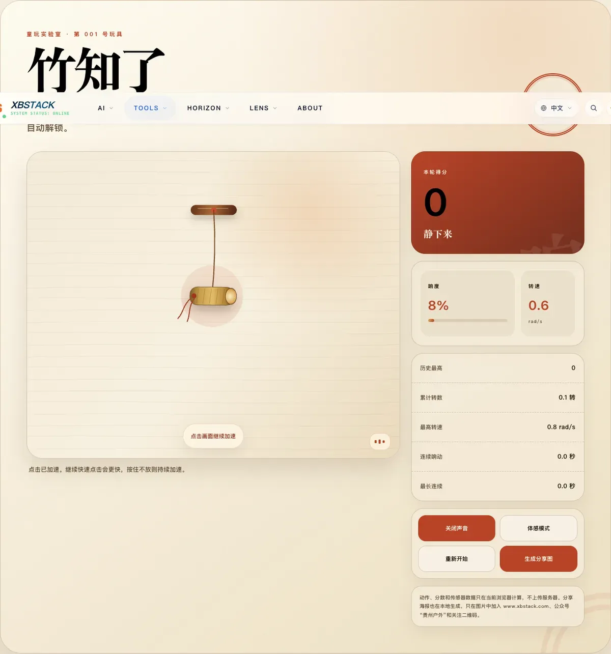 竹知了网页版桌面端真实游戏画面