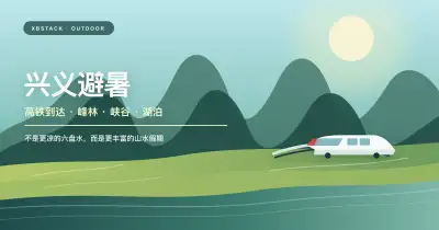 Illustrated summer travel cover with Xingyi karst peaks, a lake and a high-speed train - XBSTACK