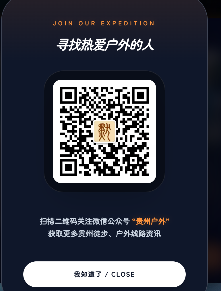 QR code for the Guizhou Outdoor WeChat public account