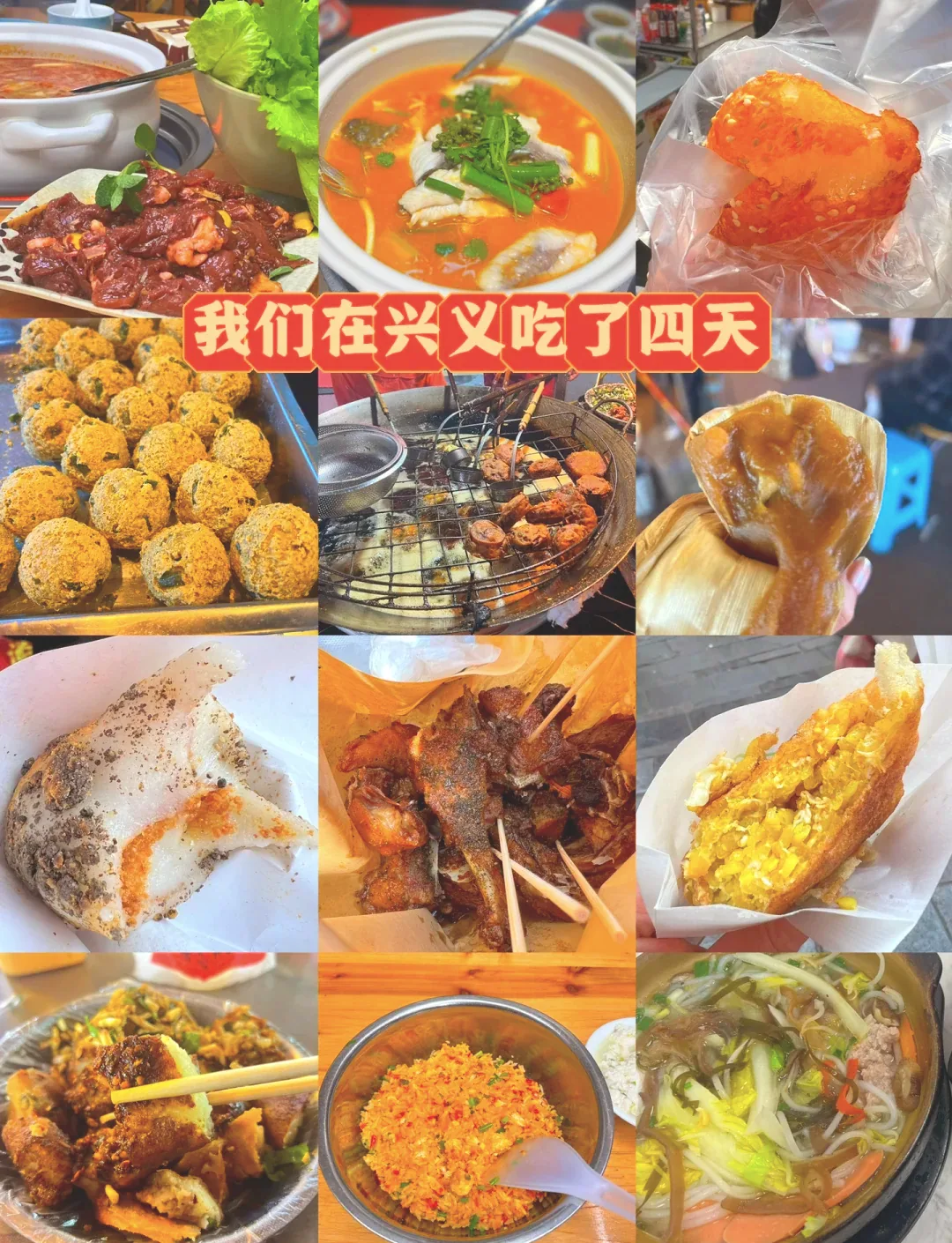 兴义羊肉粉、刷把头与鸡肉汤圆等本地特色小吃